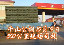 ǧɽ����10��9��500�����ֳ�˾��