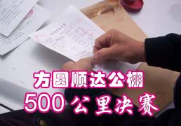 ��Բ˳��500�������