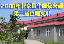 2008�걱���ﻪ���ڹ�����������ʵ��