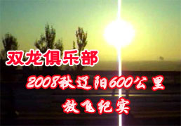 ˫�����ֲ�2008������600����ŷɼ�ʵ