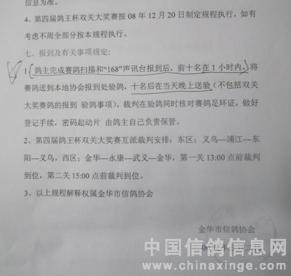 金华市信鸽竞赛与报到相关规定(1)