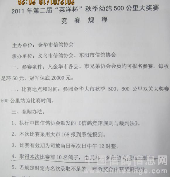 金华竞赛规则中与报到相关规定(2)