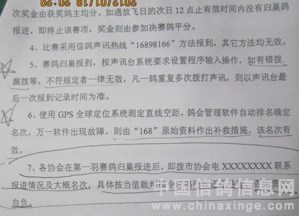 金华竞赛规则中与报到相关的规定(3)