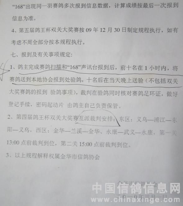 金华竞赛规则中与报到相关的规定(4)