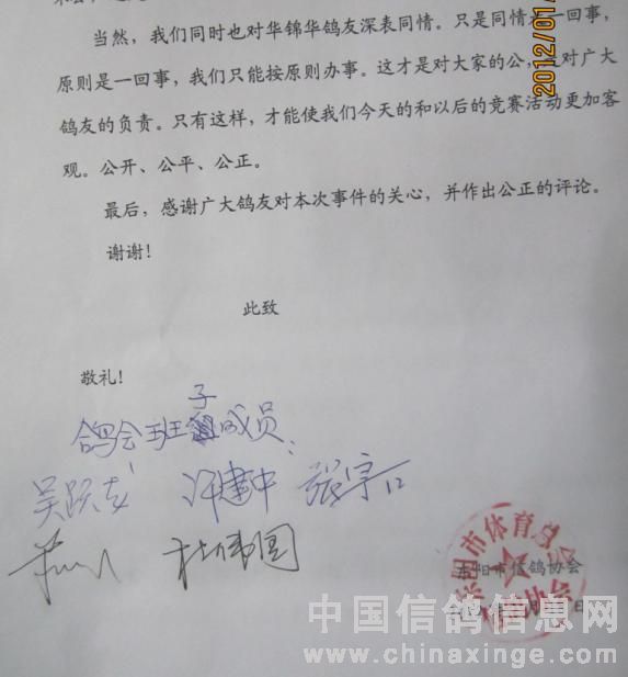 东阳鸽会班子成员对本文的签字认可